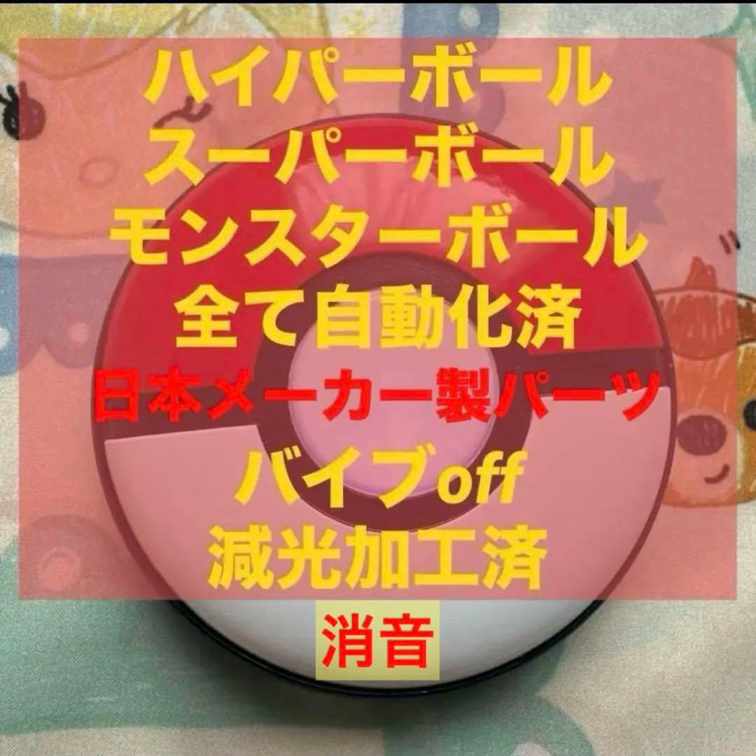 ハイパーもボタンを押さず投げられるポケモンGOplus＋オートスロー電池持ちup