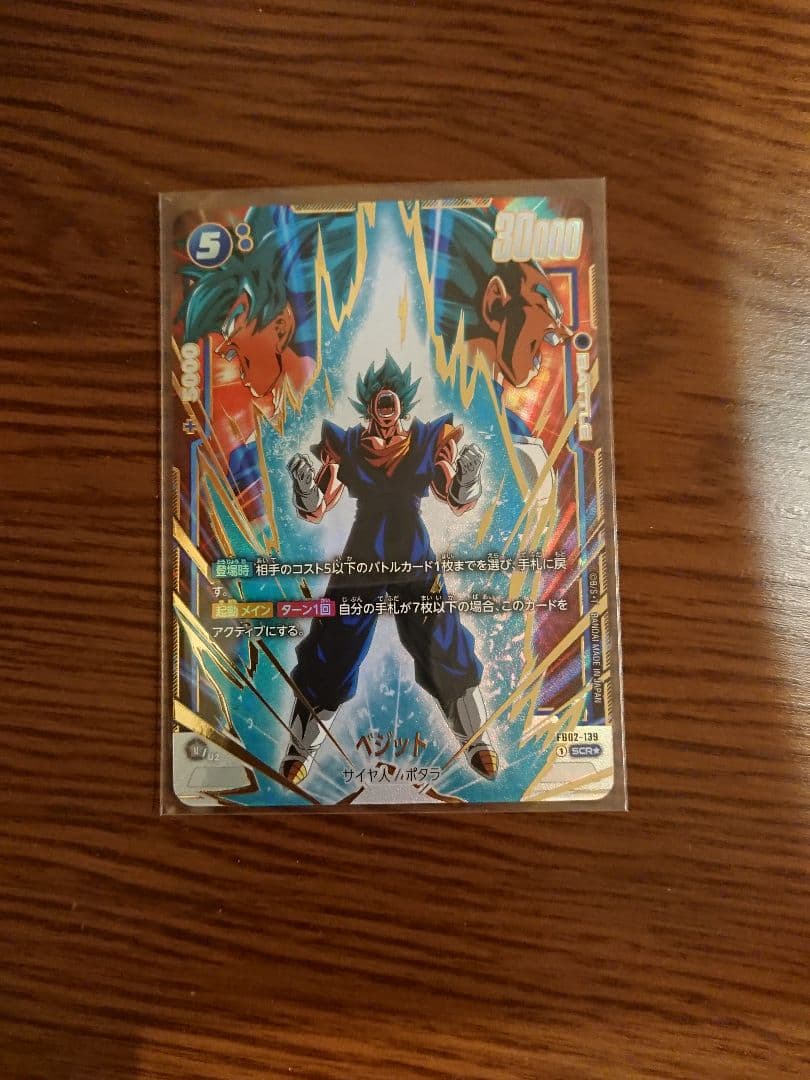 【パラレル】FB02-139 ベジット SCR★ フュージョンワールド烈火の闘気