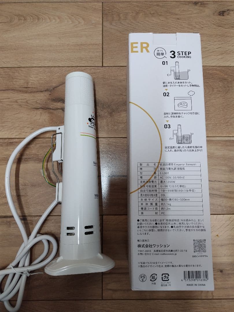 低温調理器E−L001 EMPEROR TAMARIN