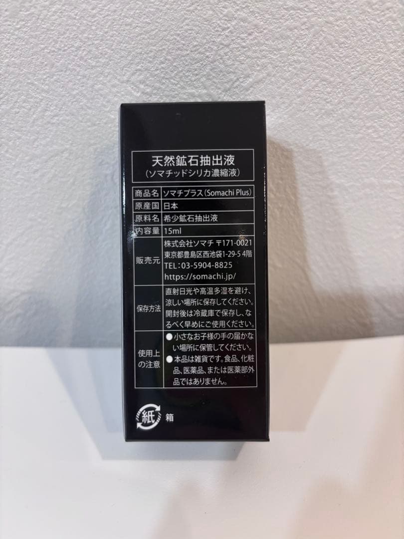 ✨新品未開封✨古代ソマチッド　ソマチプラス15ml+粉タイプ100g ⭐︎特典付き