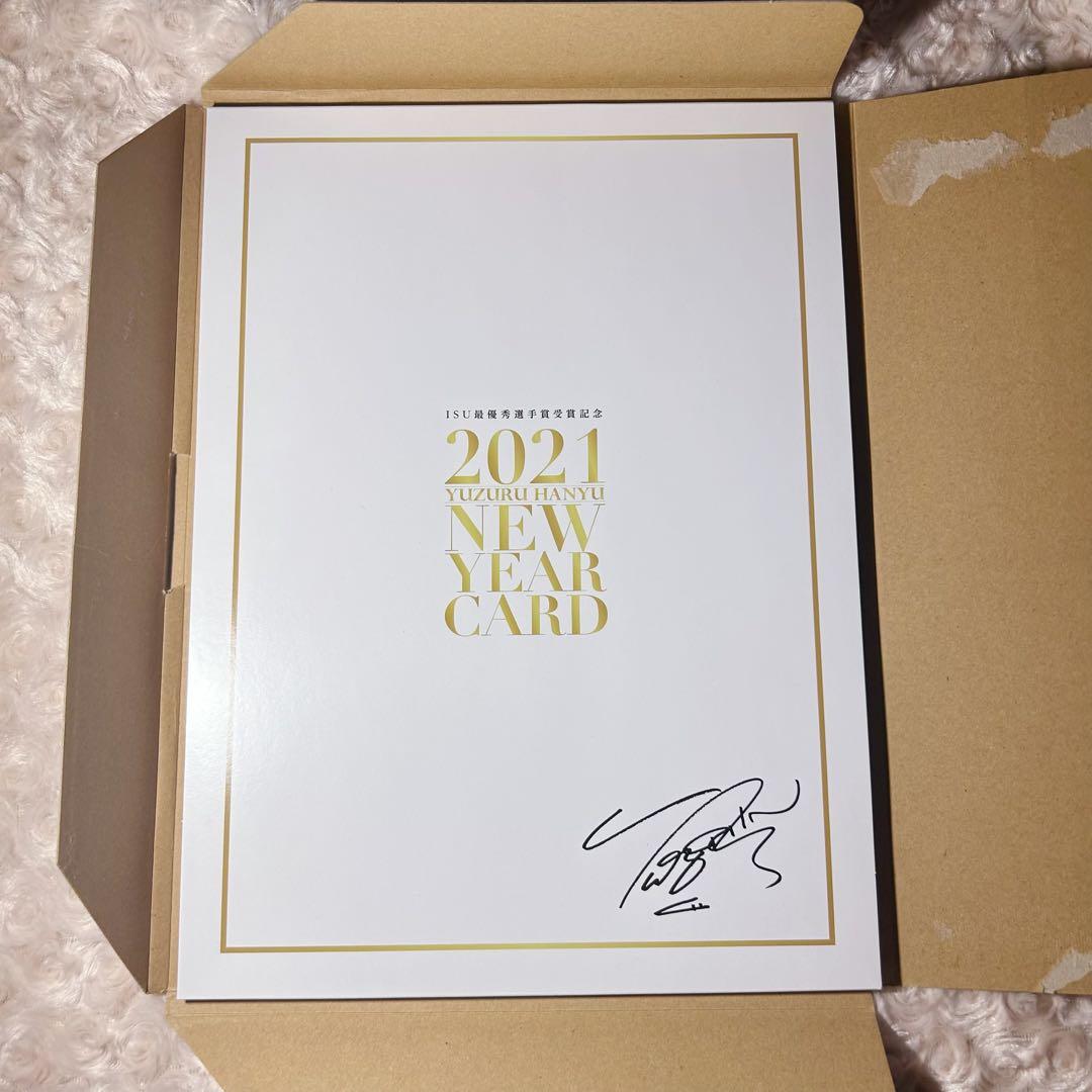 羽生結弦 年賀状コレクション