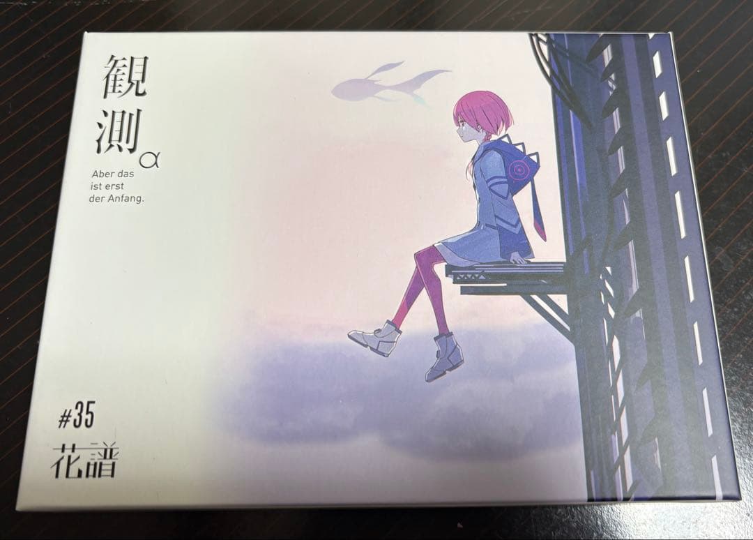 【観測α】 #35 付属品あり 花譜