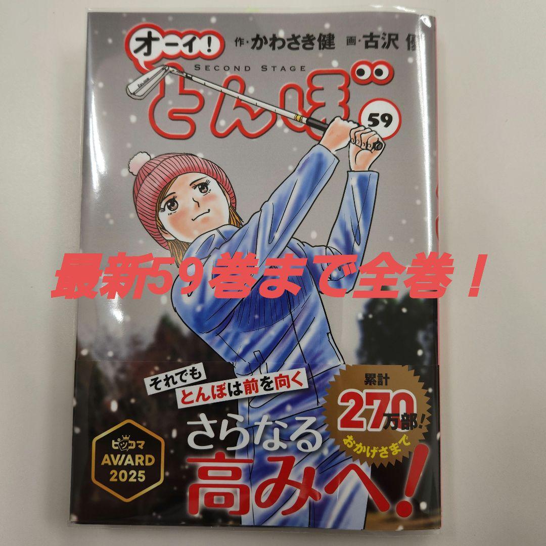 【美品】オーイ！とんぼ　全巻セット　59巻まで