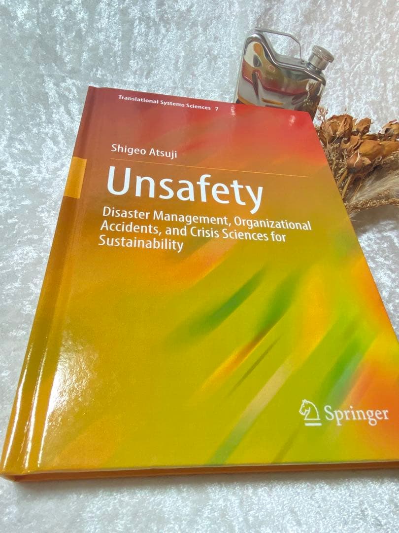 【匿名配送】Unsafety