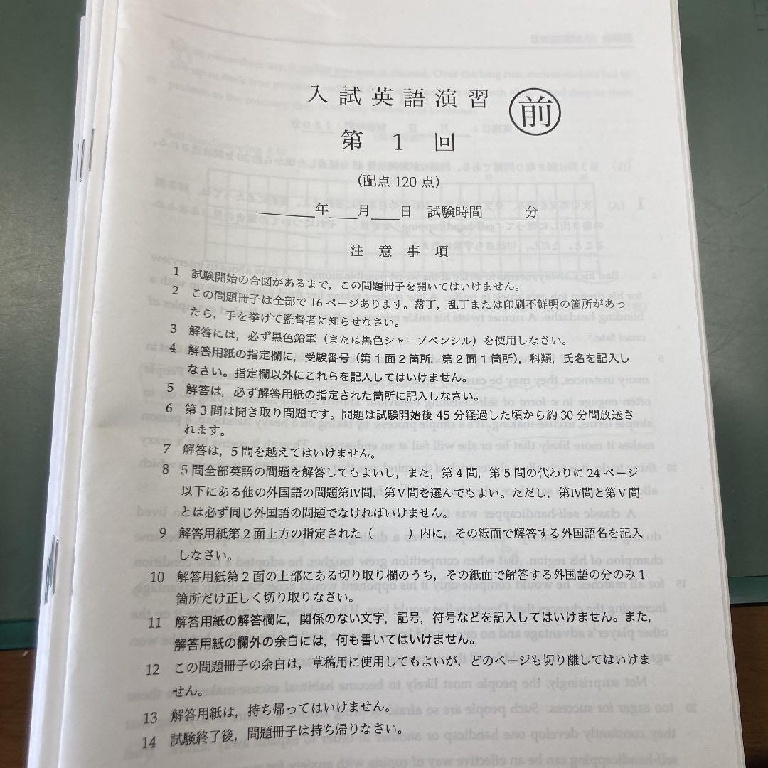 鉄緑会高3英語　　入試英語演習　37回分(1年分) 解答解説付き