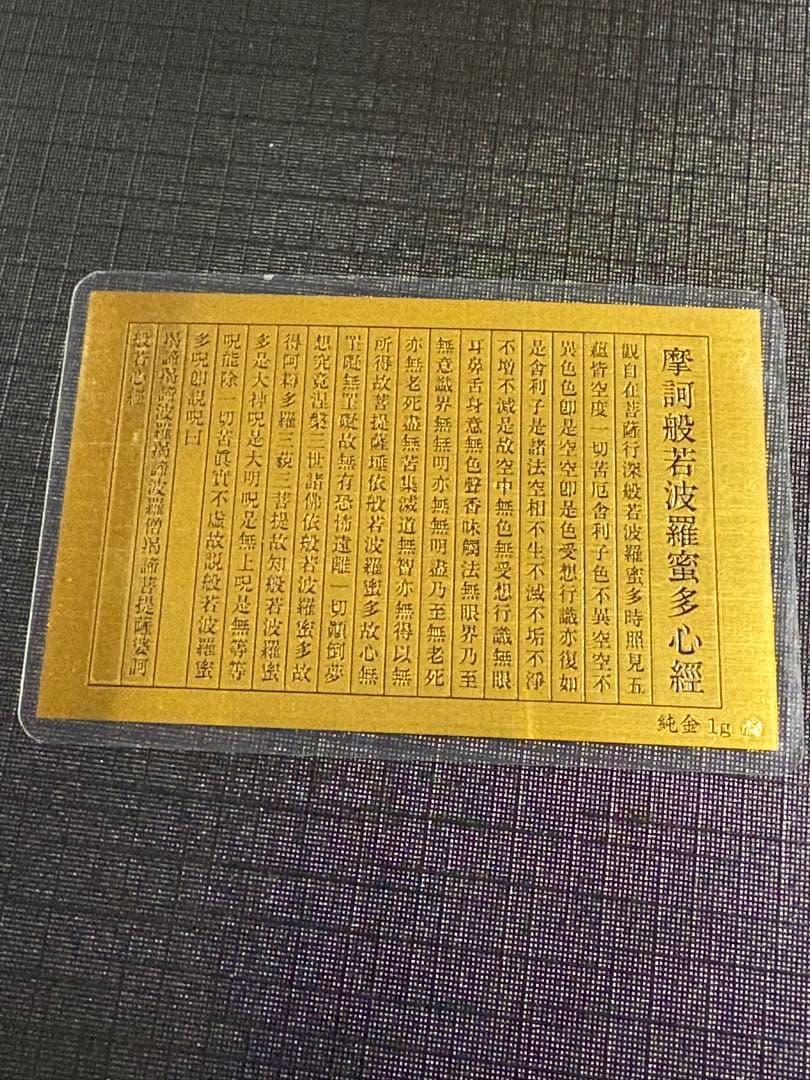 ヨ*さ様 純金 般若心経カード 1g