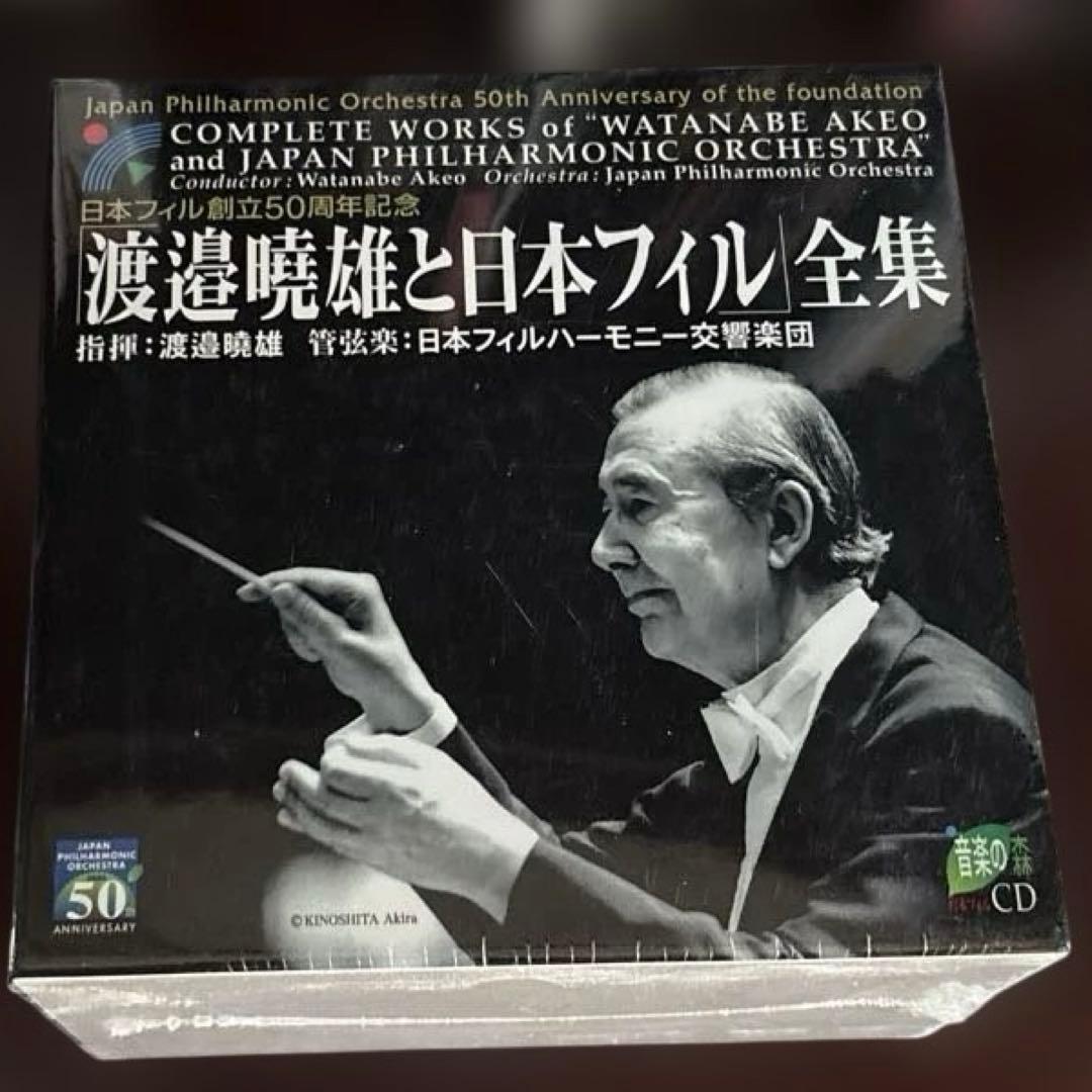 N*i様 渡邉曉雄と日本フィル全集　CD 新品未開封