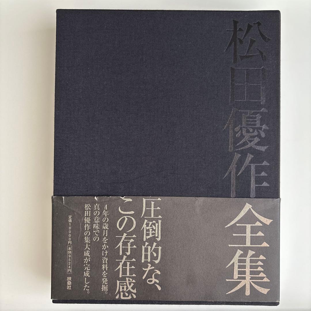 松田優作全集 1949～1989 Yusaku Matsuda