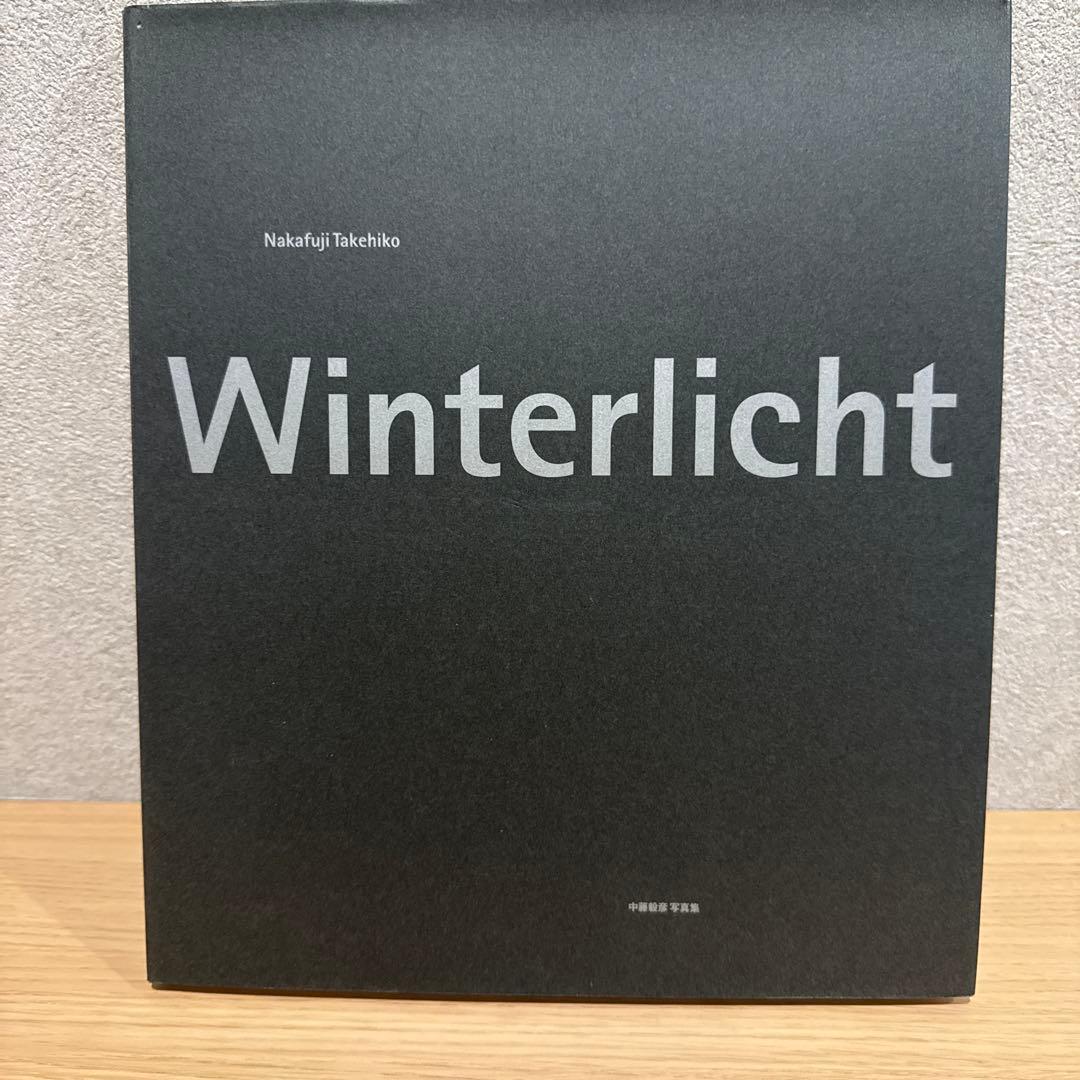 中藤毅彦　Winterlicht 初版　サイン入り