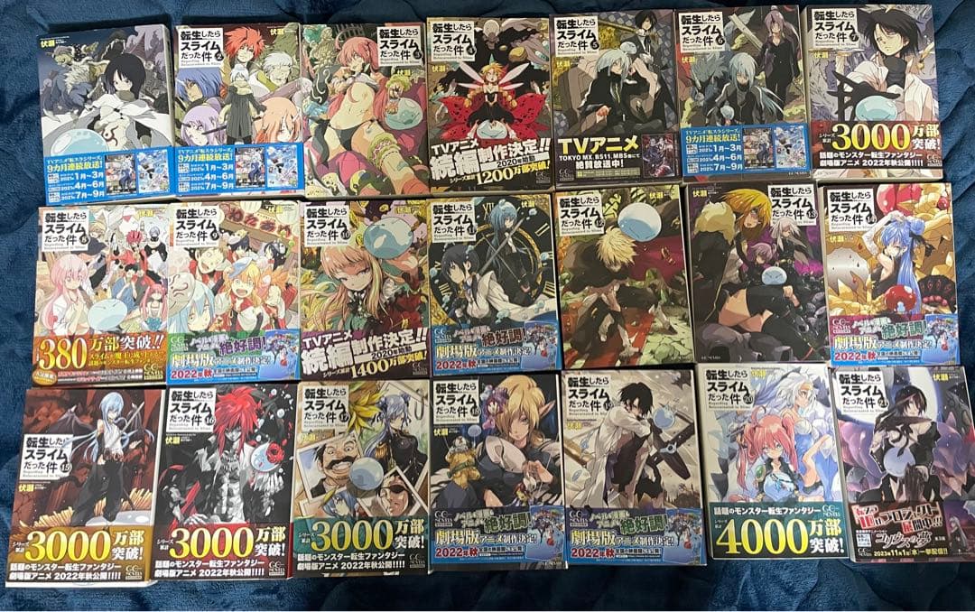 転生したらスライムだった件　1〜21巻　ライトノベル