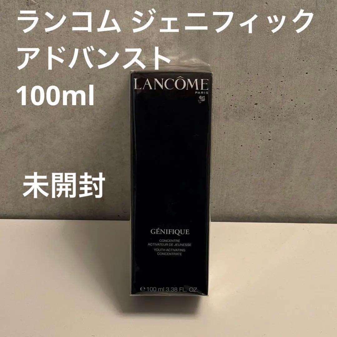 LANCOME ADVANCED GÉNIFIQUE 美容液100ml