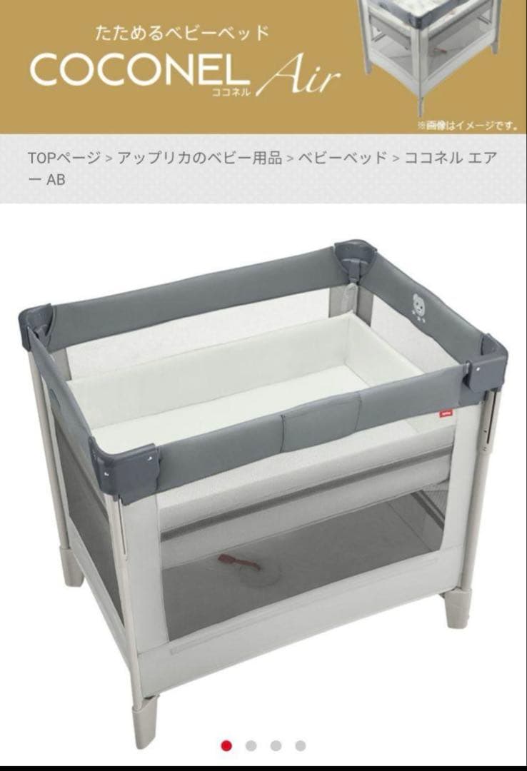 ココネル エアー ab aprica ベビーベッド