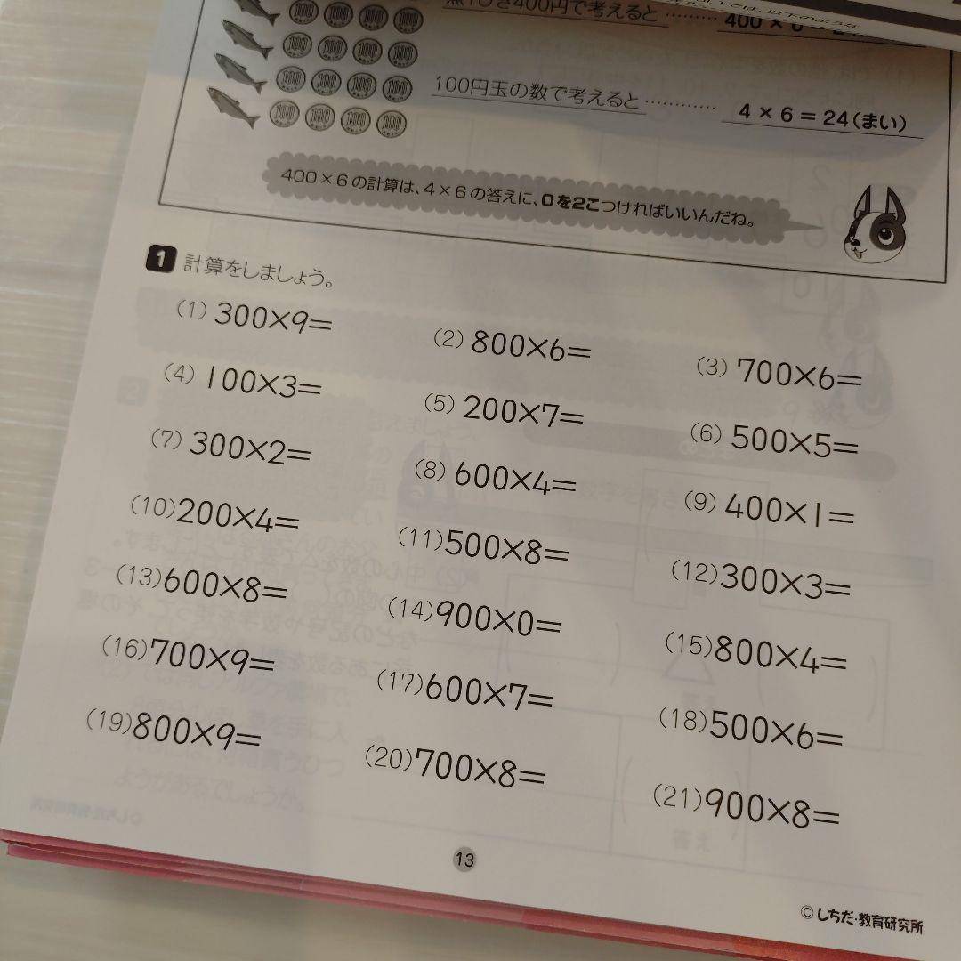 9月末まで！思考力算数 ♥️3年生 七田プリント