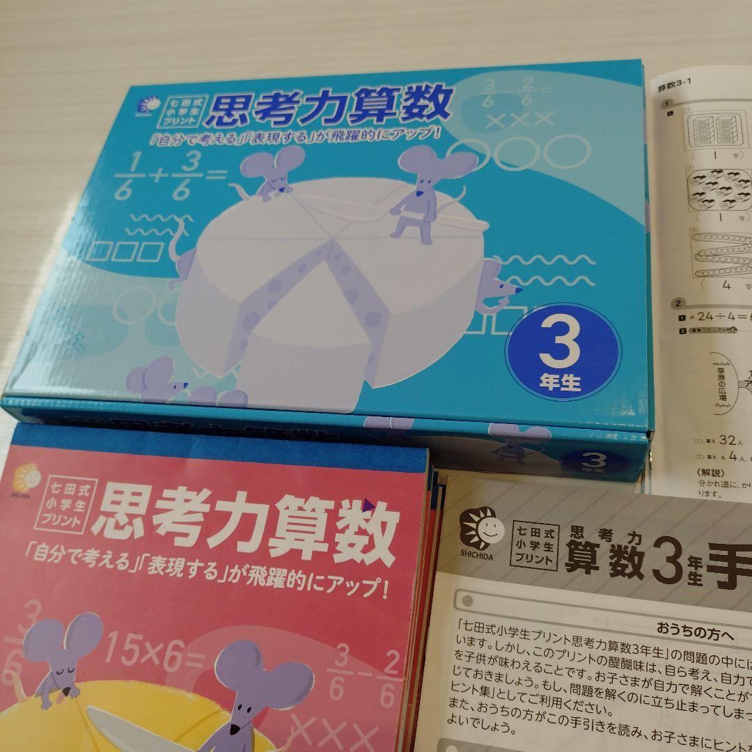 9月末まで！思考力算数 ♥️3年生 七田プリント