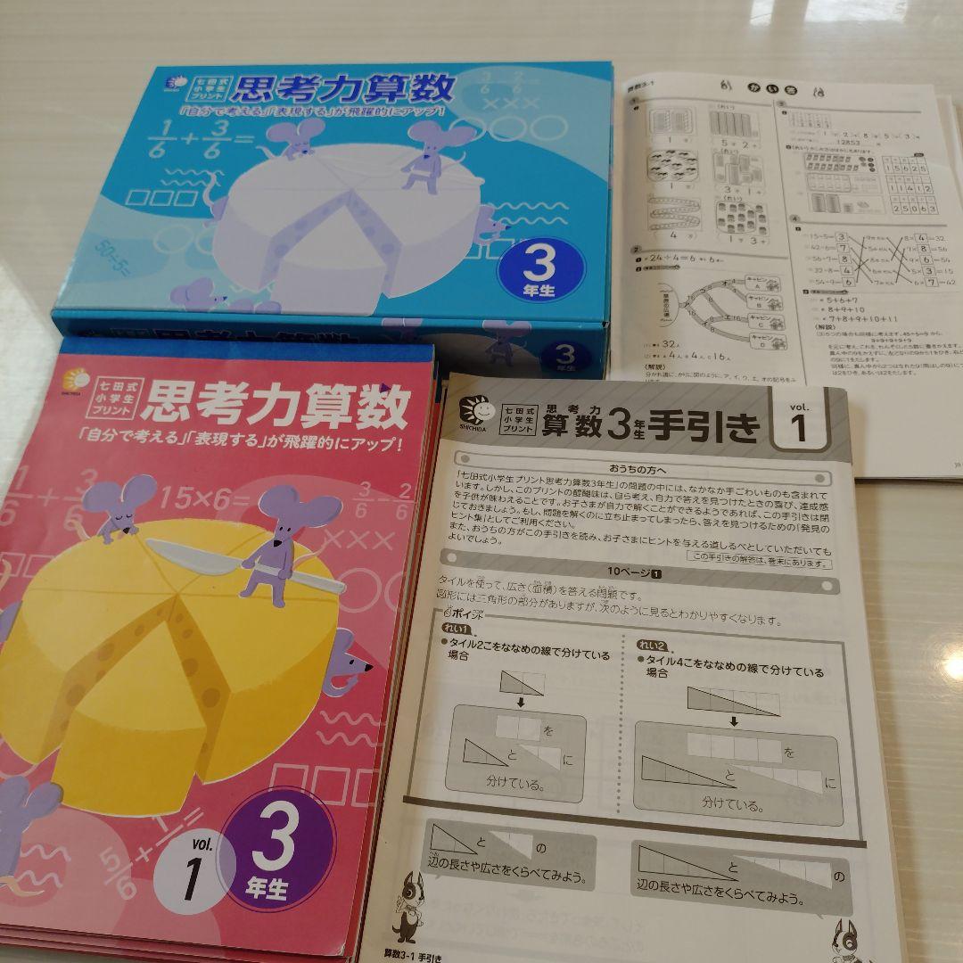 9月末まで！思考力算数 ♥️3年生 七田プリント