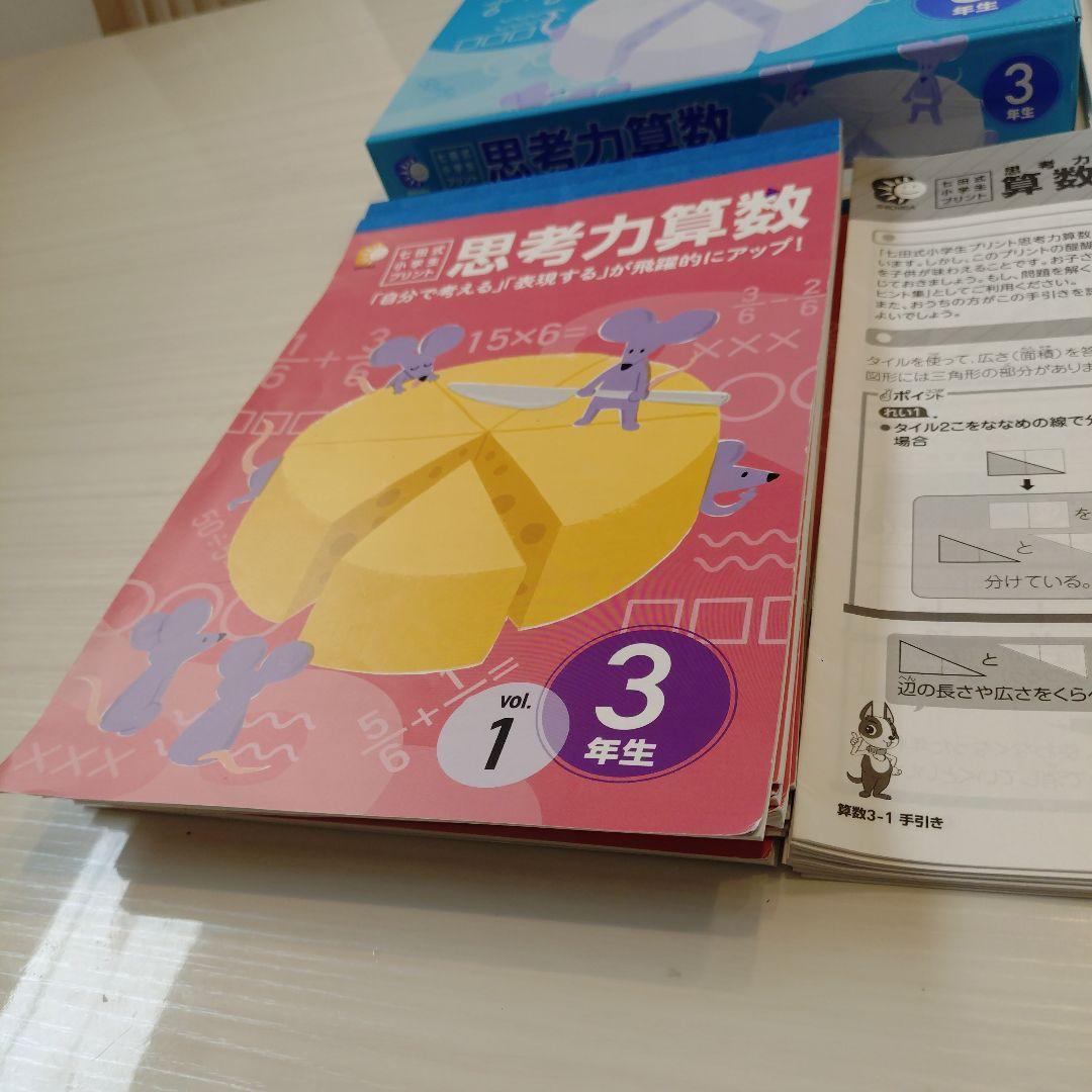 9月末まで！思考力算数 ♥️3年生 七田プリント