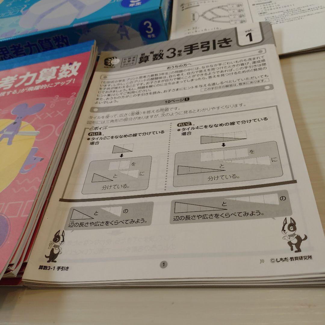 9月末まで！思考力算数 ♥️3年生 七田プリント