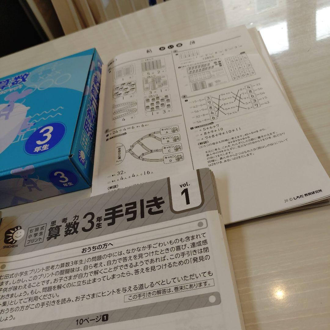 9月末まで！思考力算数 ♥️3年生 七田プリント