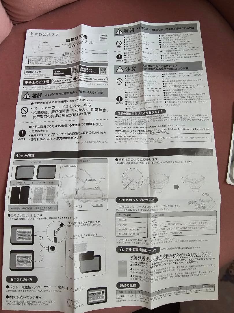 汗切丸 - 手汗・足汗対策