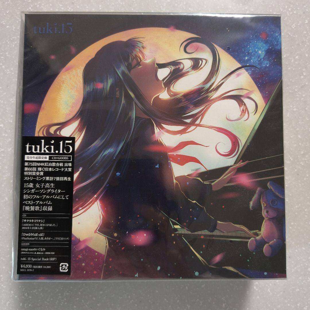 tuki.15 CD完全生産限定盤 ぬいぐるみ付き