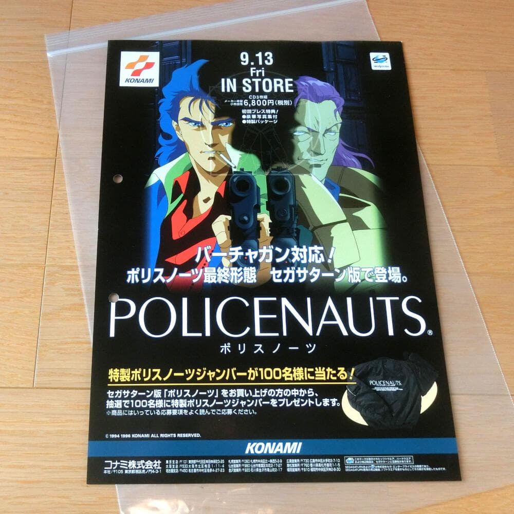 【激レア】『ポリスノーツ・ときめきメモリアル』（ゲームチラシ）