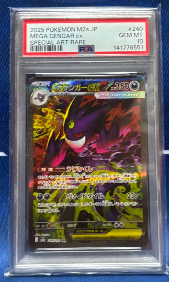 【PSA10】メガゲンガーex SAR MEGAドリームex ポケモンカード