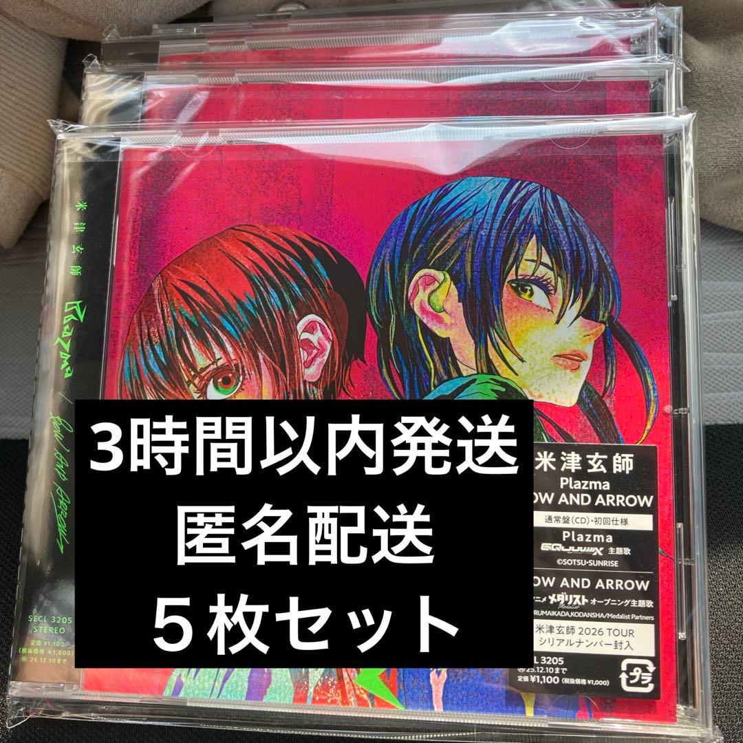 【3時間以内発送】米津玄師「plazma」 通常初回仕様盤 ５枚