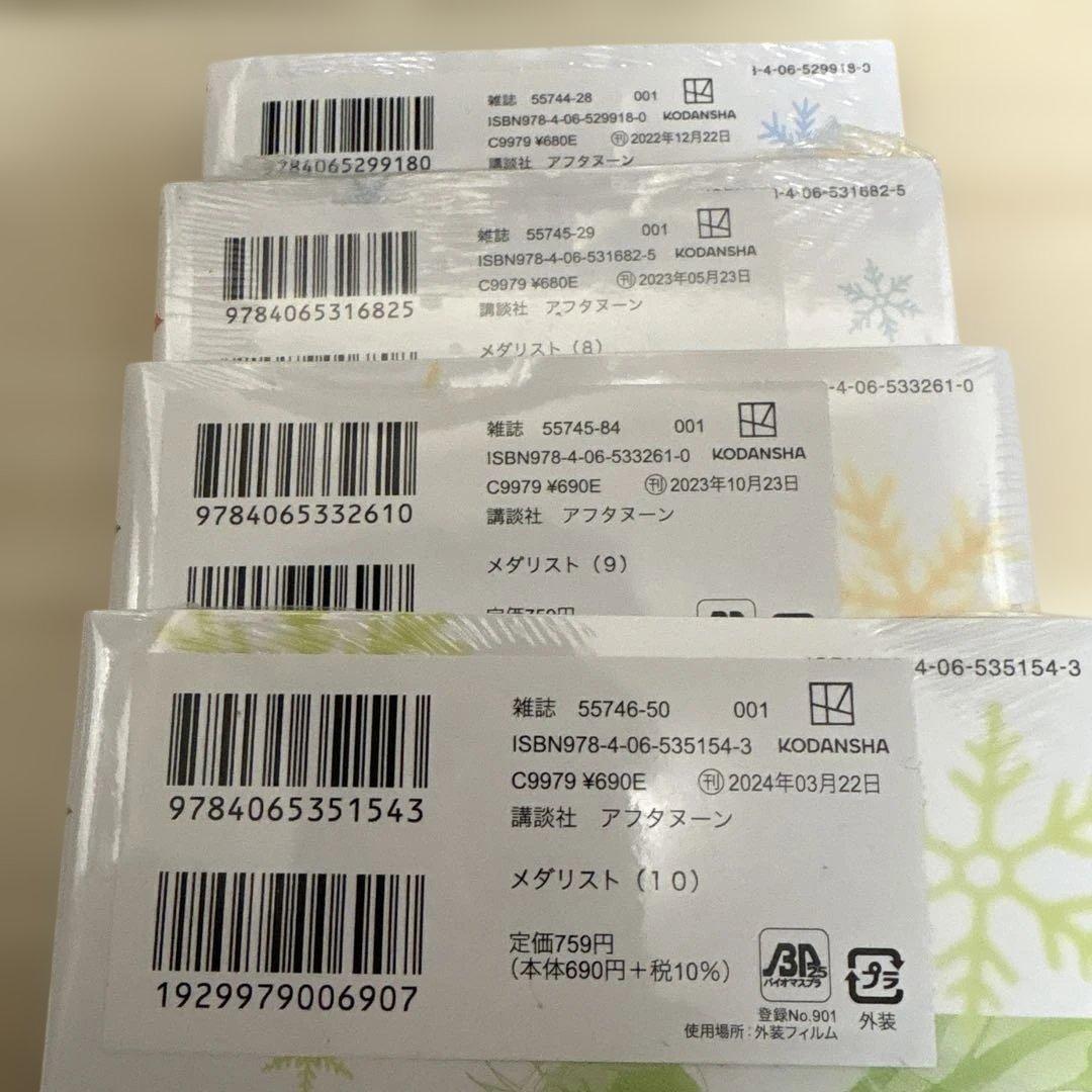 メダリスト　1〜10巻(非全巻) 全巻初版帯付き　7巻以降未開封