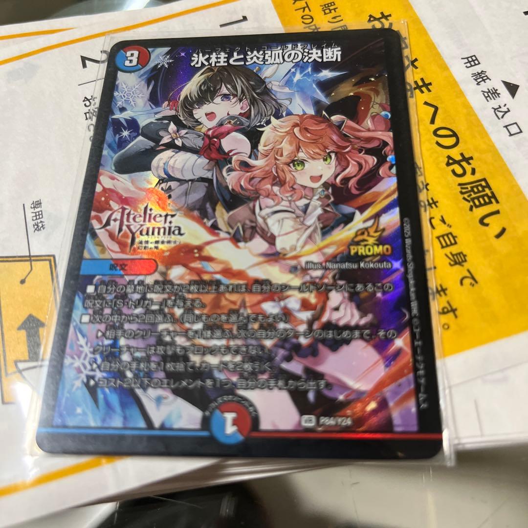 メ*1様 氷柱と炎弧の決断 パーフェクト・コールドフレイム アトリエコラボ プロ