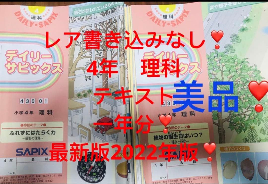 ㉒Ａ　書き込みなし❣️最新版2022年版　4年　理科ディリーサピックス テキスト