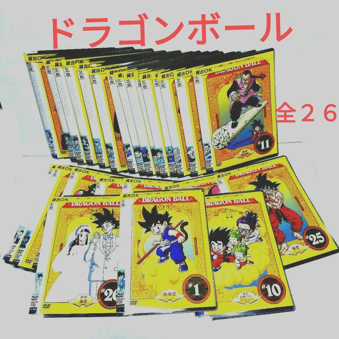 ドラゴンボール　DVD　全26