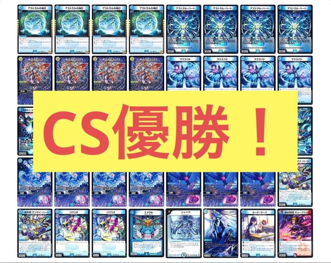 【CS優勝構築】 青単 サイバー デッキ 構築