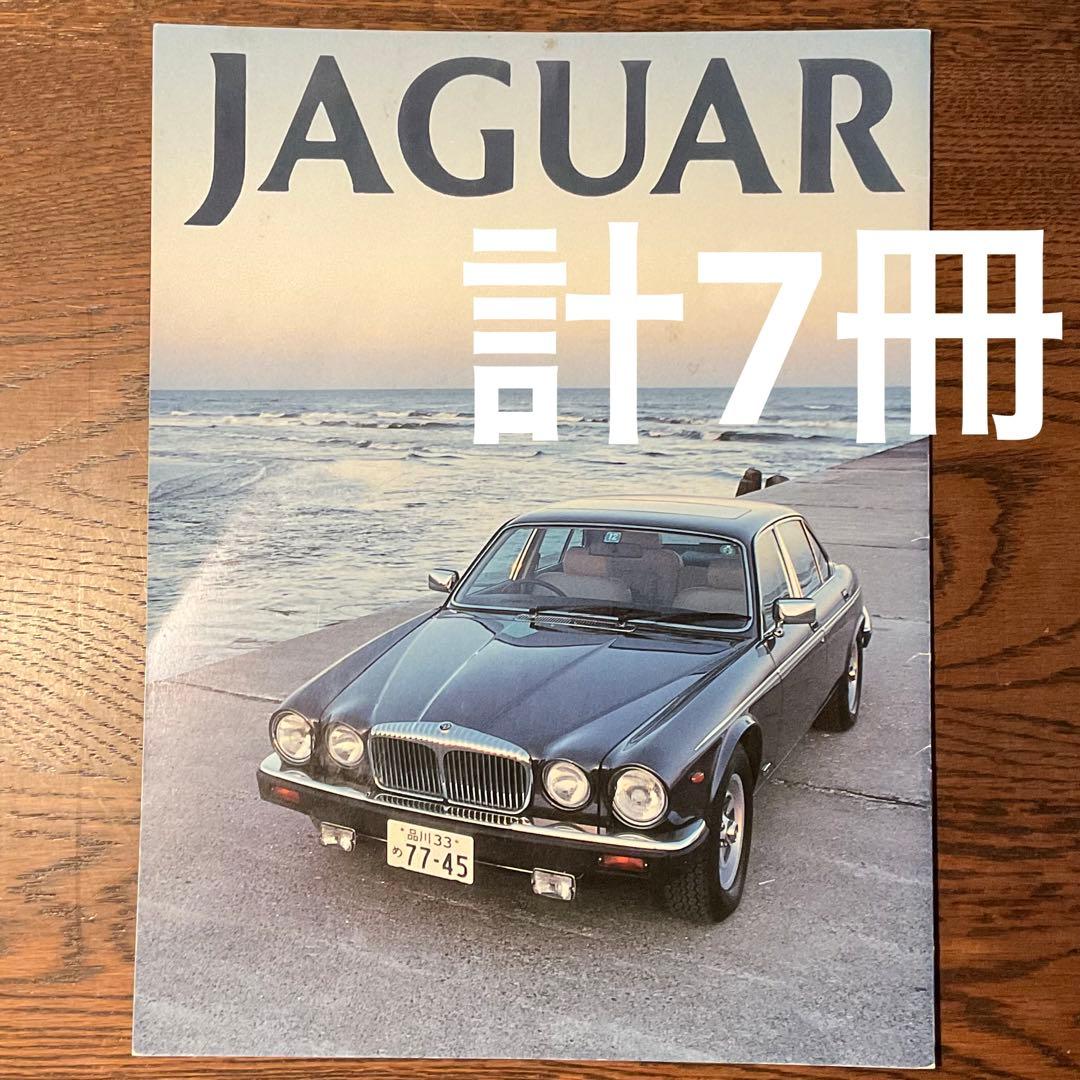 ジャガー1992, 93カタログ ￼XJ XJーS ダイムラーダブル6