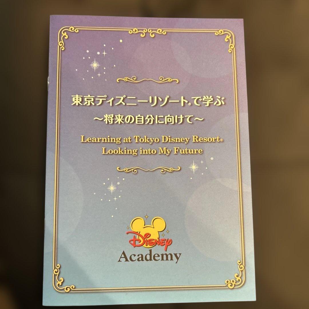 東京ディズニーリゾートで学ぶ将来の自分に向けてガイドブックアカデミー夢が叶う場所