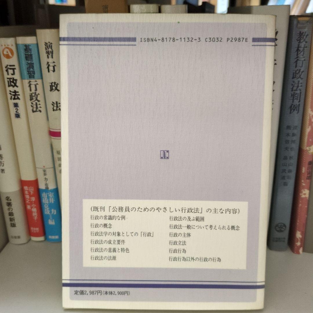 公務員のための 続・やさしい行政法 梅木崇著
