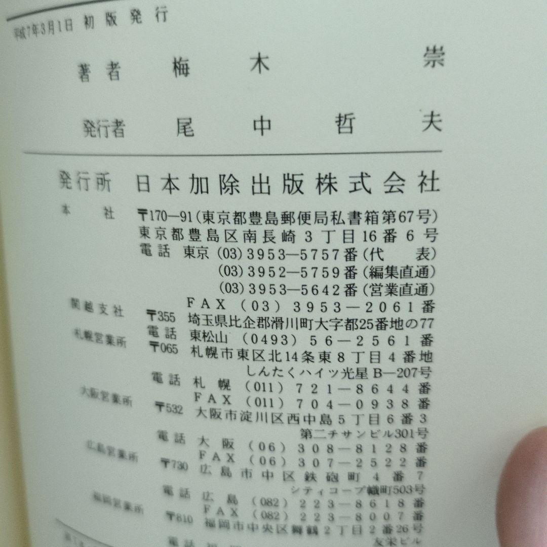 公務員のための 続・やさしい行政法 梅木崇著