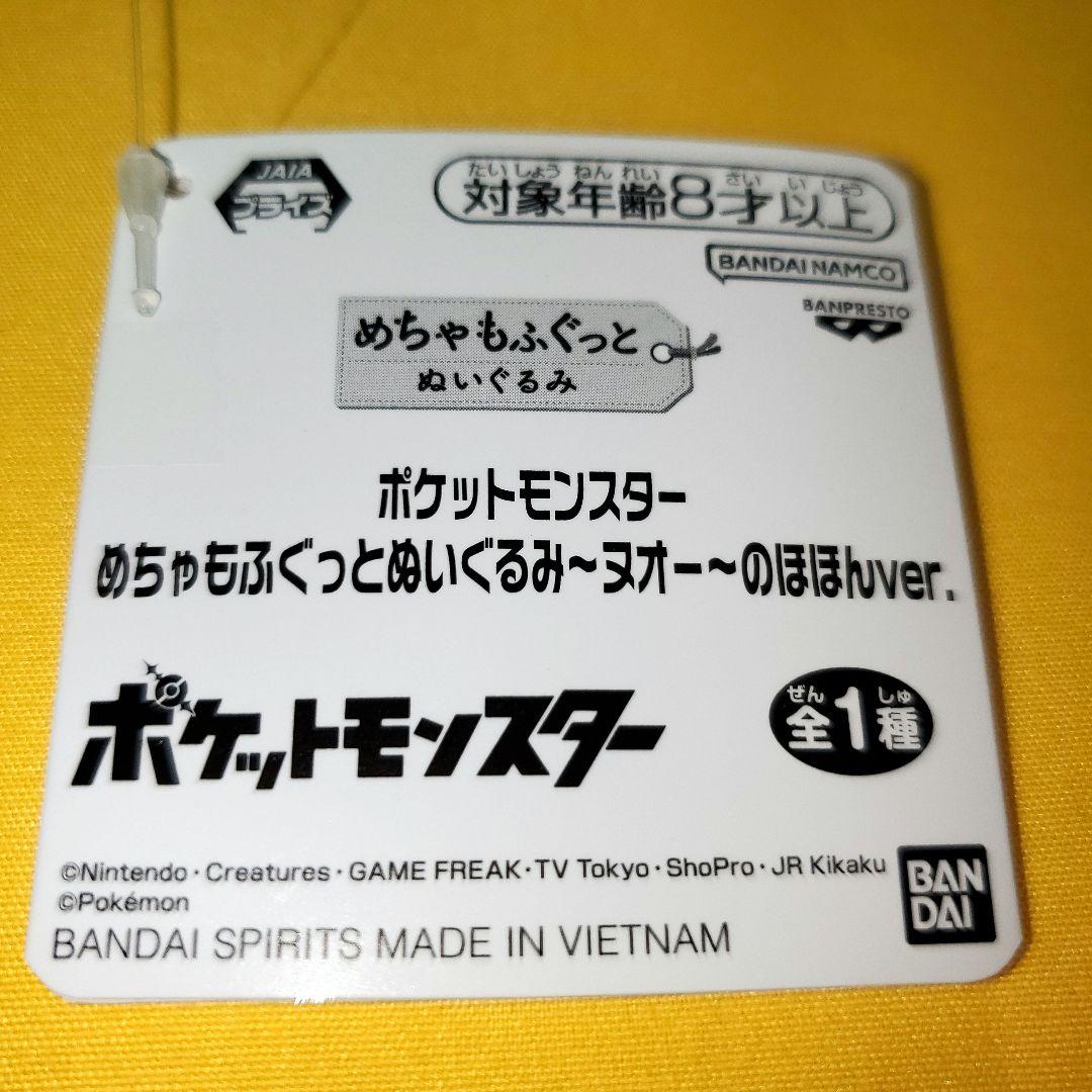 ポケットモンスター　めちゃもふぐっとぬいぐるみ～ヌオー～のほほんver.　計8体