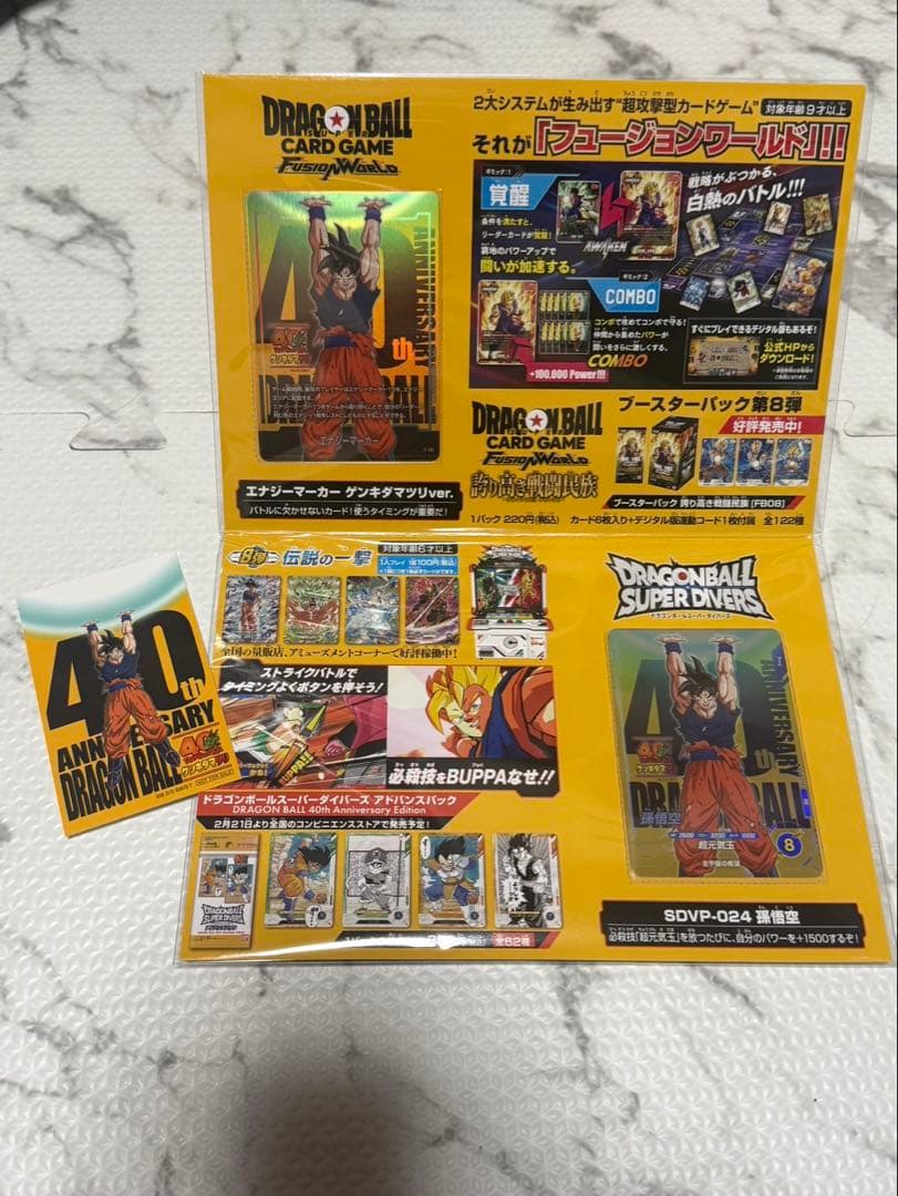 ドラゴンボール 40周年 ゲンキダマツリ入場者特典3点セット