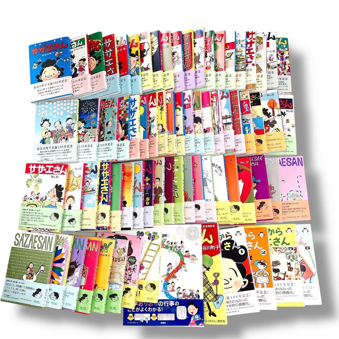 美品 サザエさん 全68巻 長谷川町子 復刻版 コミック 完結セット