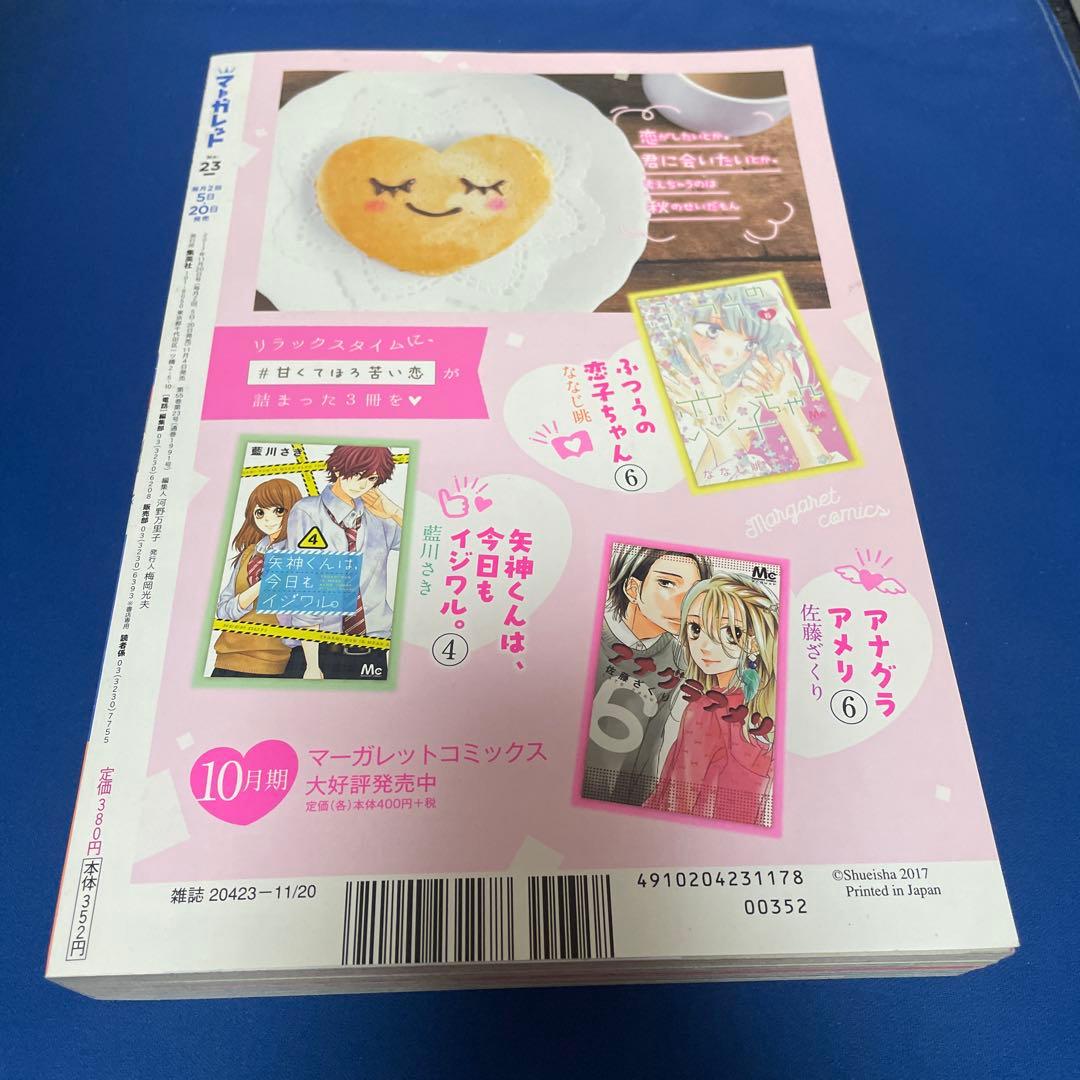 マーガレット2017年23号