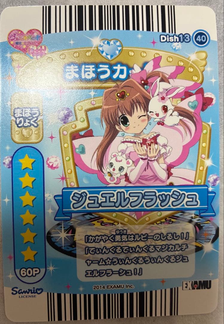 か*か様 ジュエルペット まほうのエプロン あかり　IR