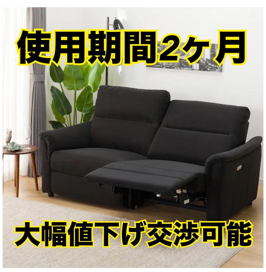 ニトリ 3人掛け電動リクライニングソファ KK6133 Nシールド BK