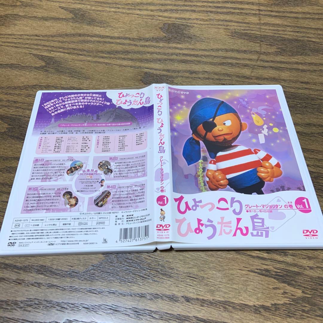 ひょっこりひょうたん島 Vol.1 グレート・マジョリタンの巻　DVD