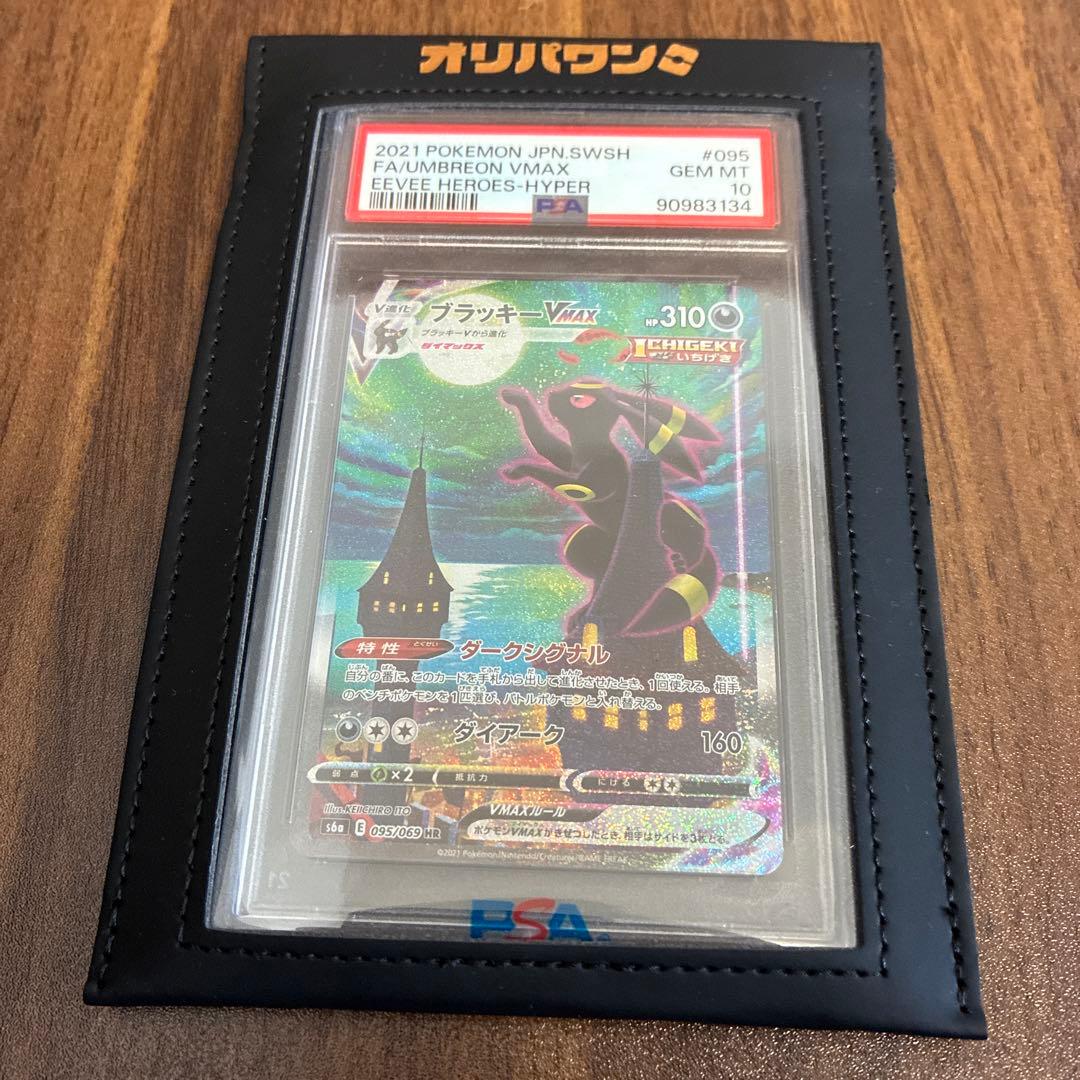 値下げ！価格高騰中！ブラッキーVMAX HR PSA10