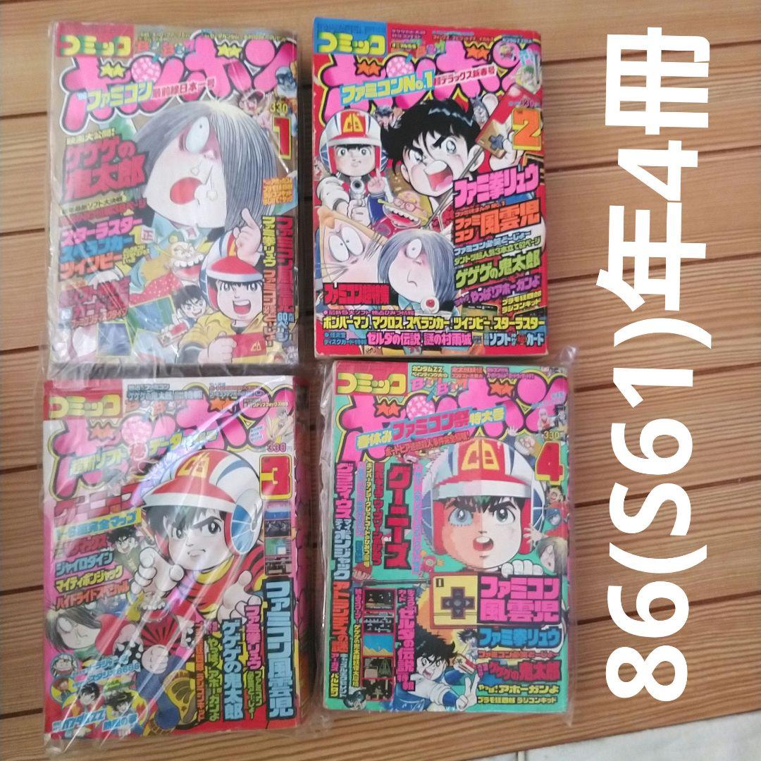 1986(S61)年コミックボンボン4冊