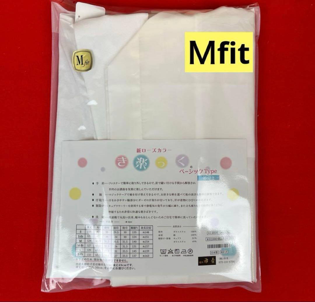 【新作】衿秀　き楽っくベーシック(袖付き)Ｍfit