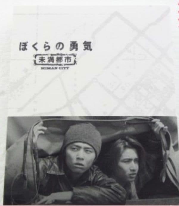 嵐相葉雅紀松本潤ぼくらの勇気 未満都市 Blu-ray BOX〈4枚組〉