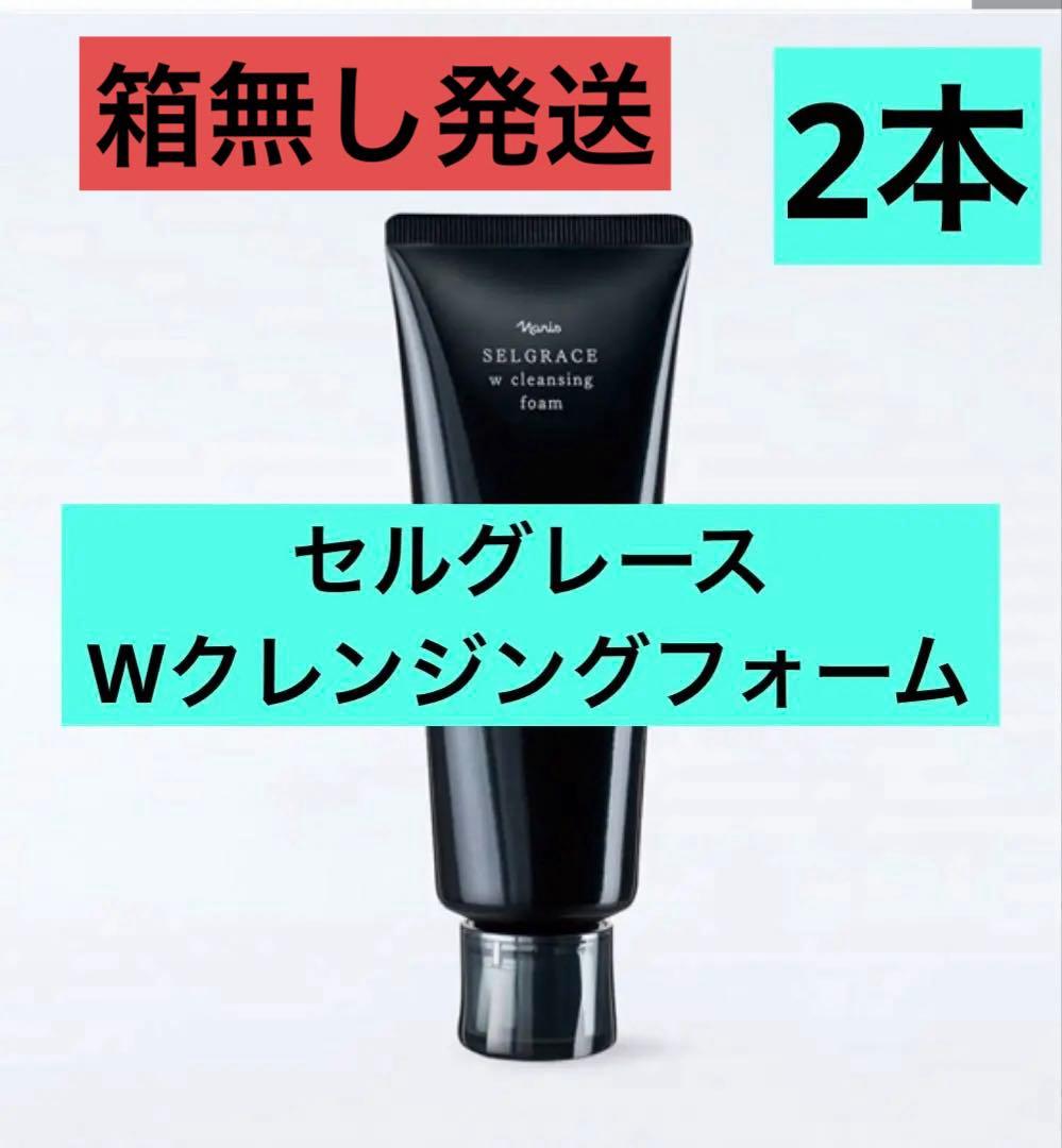Narisナリス化粧品　セルグレースWクレンジングフォーム　2本