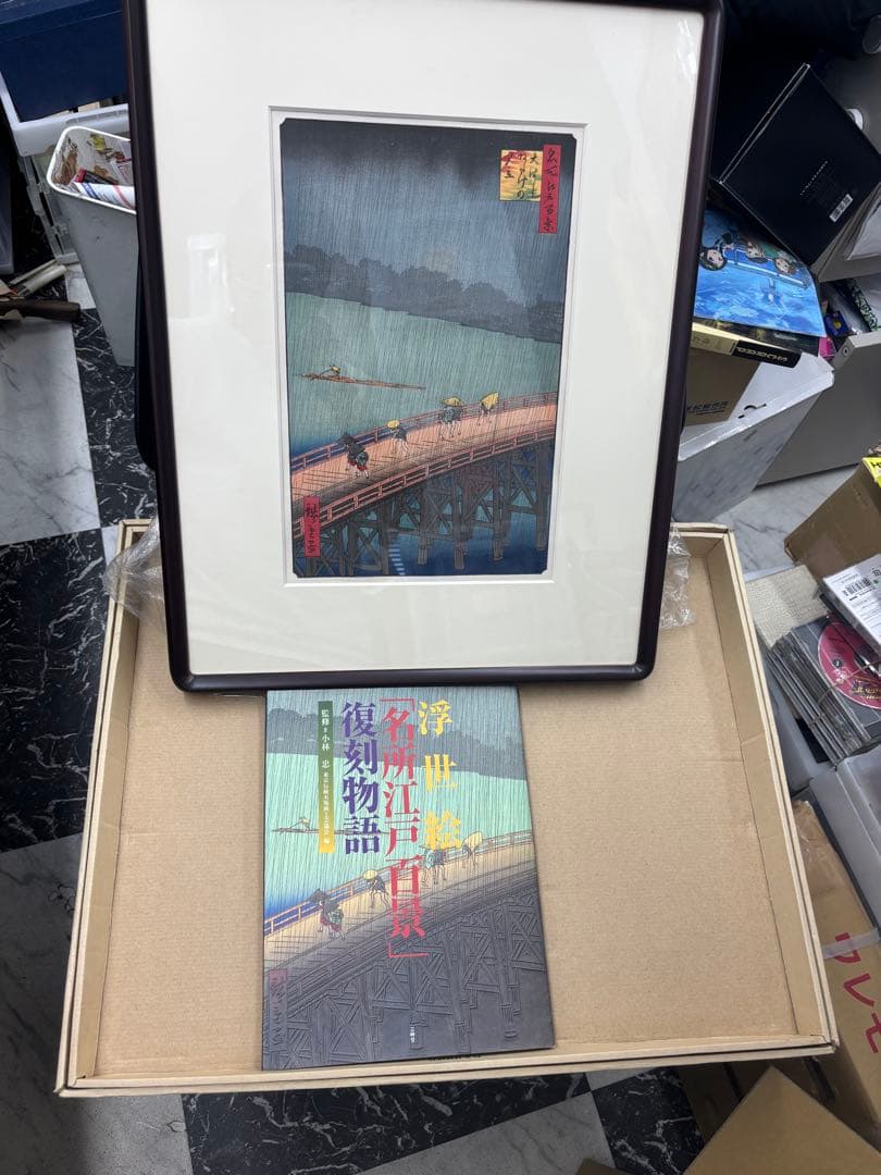 【復刻木版画】大はしあたけの夕立　江戸百景 歌川広重浮世絵