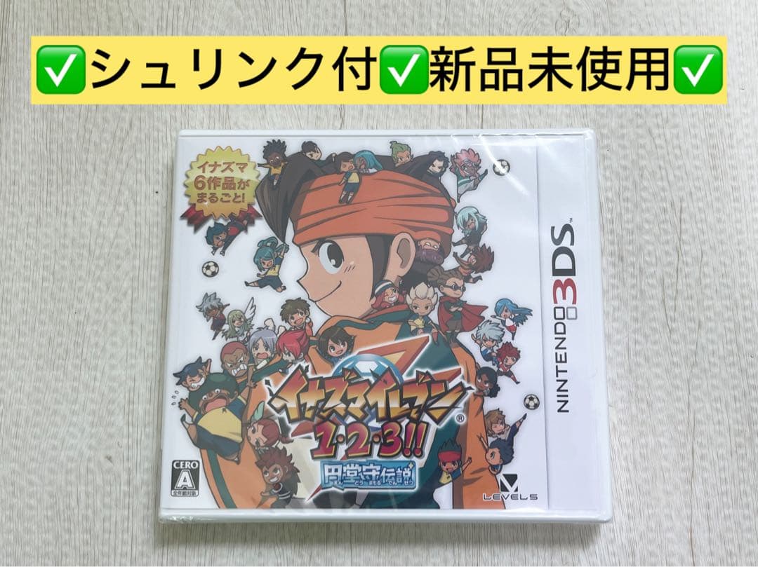 新品未使用 イナズマイレブン1・2・3!! 円堂守伝説 3DS